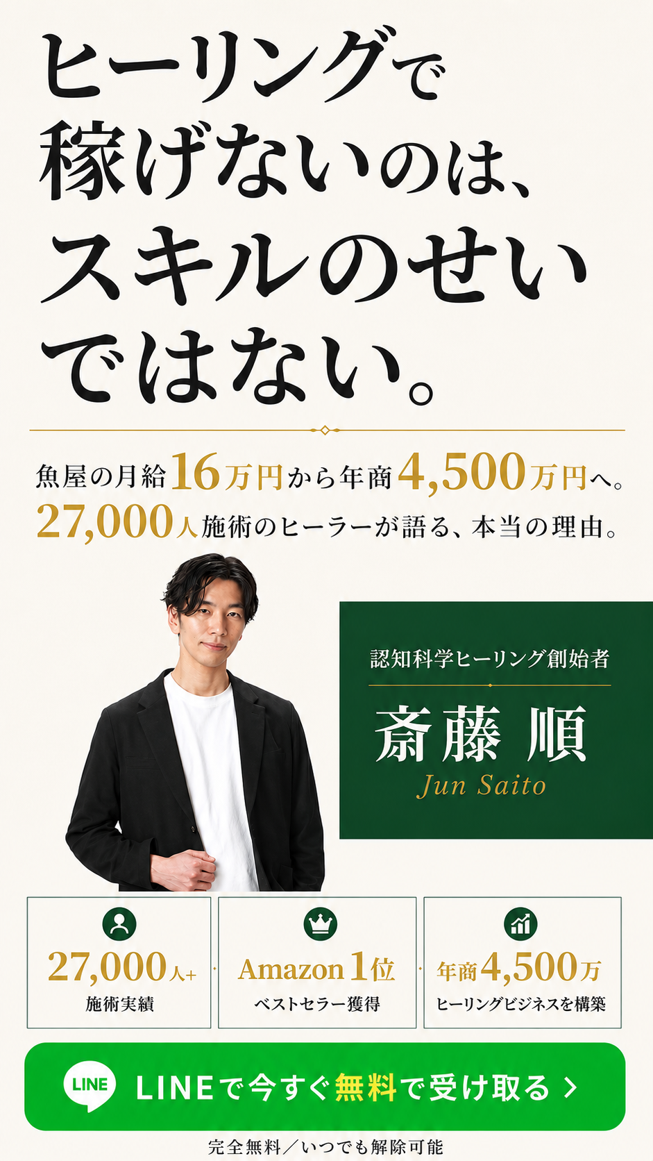 ヒーリングを学んでも仕事にできない本当の理由